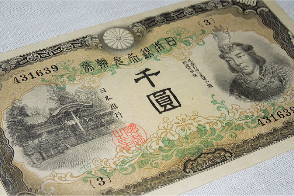 旧紙幣千円札